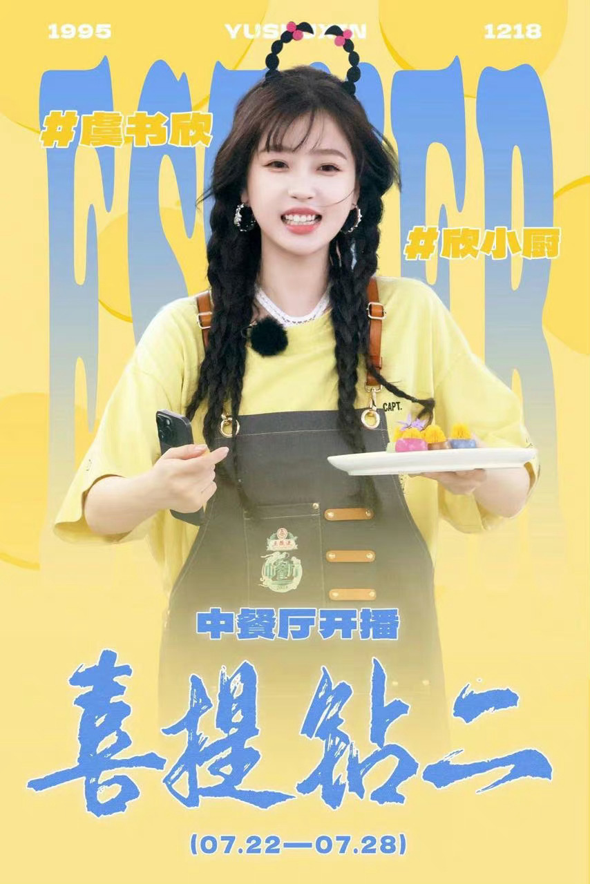 我靠牛，虞书欣超话钻2了，肥鱼丝来尖叫，啊啊啊啊啊好牛！！！ ​​​