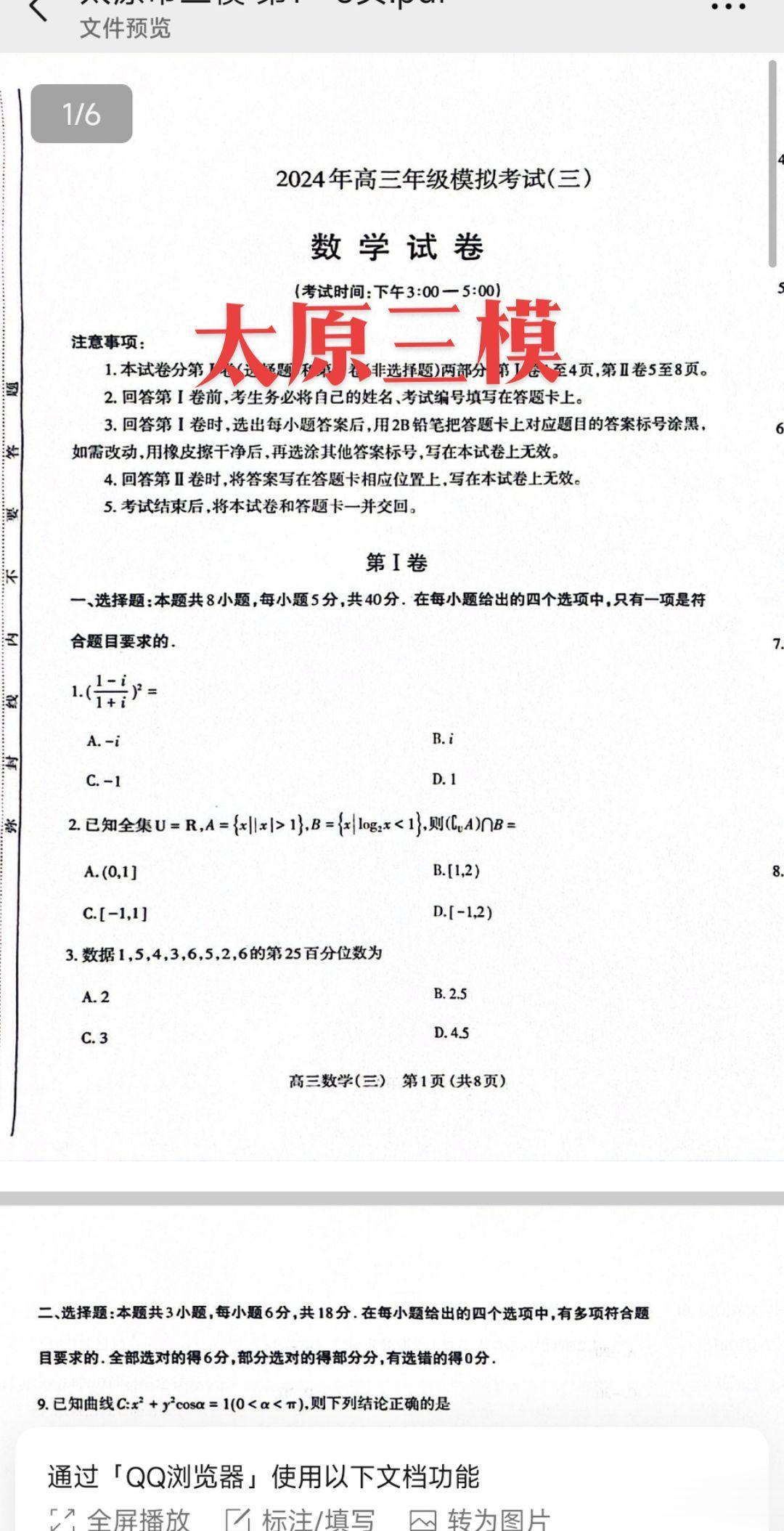 刚考完的山西太原三模，17分的圆锥曲线压轴，双曲线极点极线，与2023年全国二卷双曲线极点极线压轴题，同出一辙，17分的导数压轴，简单的极值点偏移问题，没有新定义大题，前天我们还在山西第一名校——山大附中清北班讲座，去年高考，山大附中清北录取40人，预祝今年高考再创辉煌！