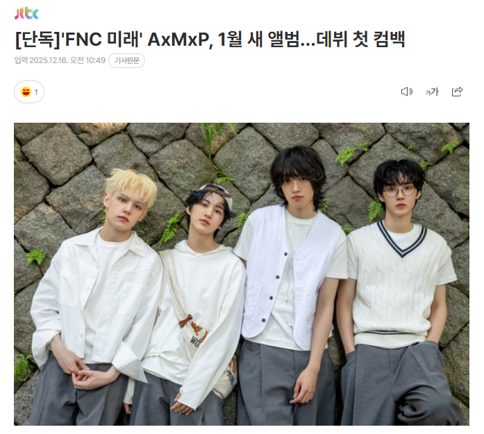 独家：“FNC的未来”AxMxP将于1月发行新专辑 16日据独家报道，AxMxP