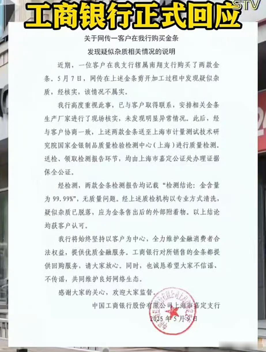 工行疑似掺假金条检测结果为真金“工行疑似掺假金条”检测结果出来了——两款金条金含