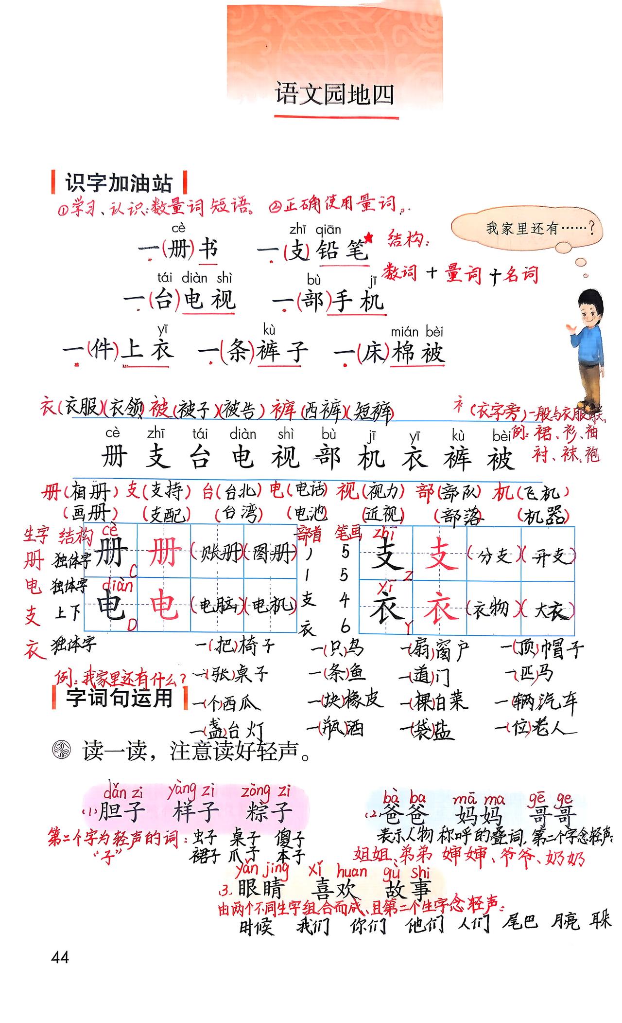 一下语文园地四：课堂笔记
