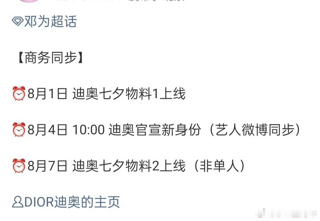 邓为即将官宣迪奥新身份，还有七夕大片[赢牛奶] ​​​