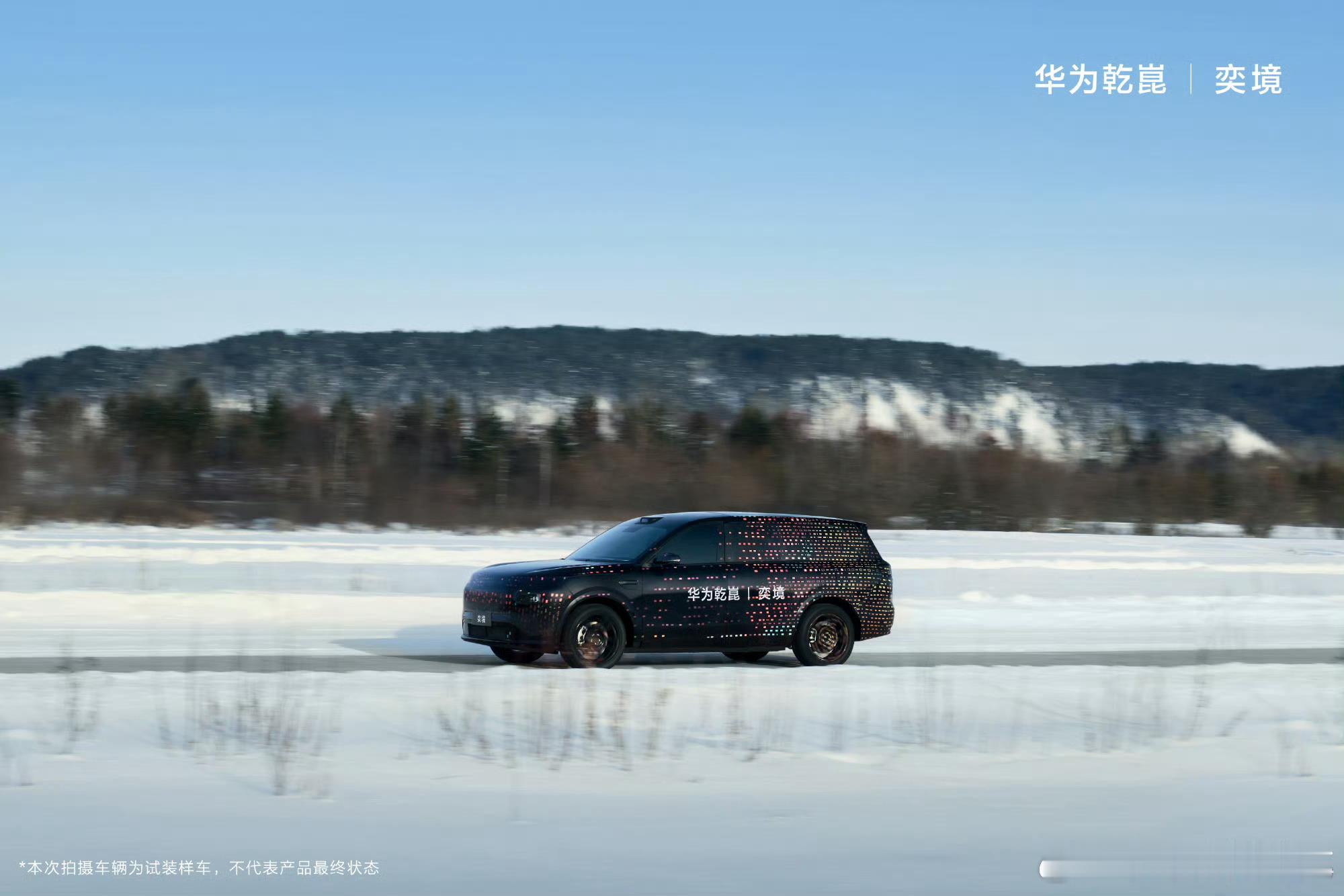 HUAWEI XMC乾崑数字底盘引擎赋能奕境目测这个车长尺寸超过5米了吧奕境首款