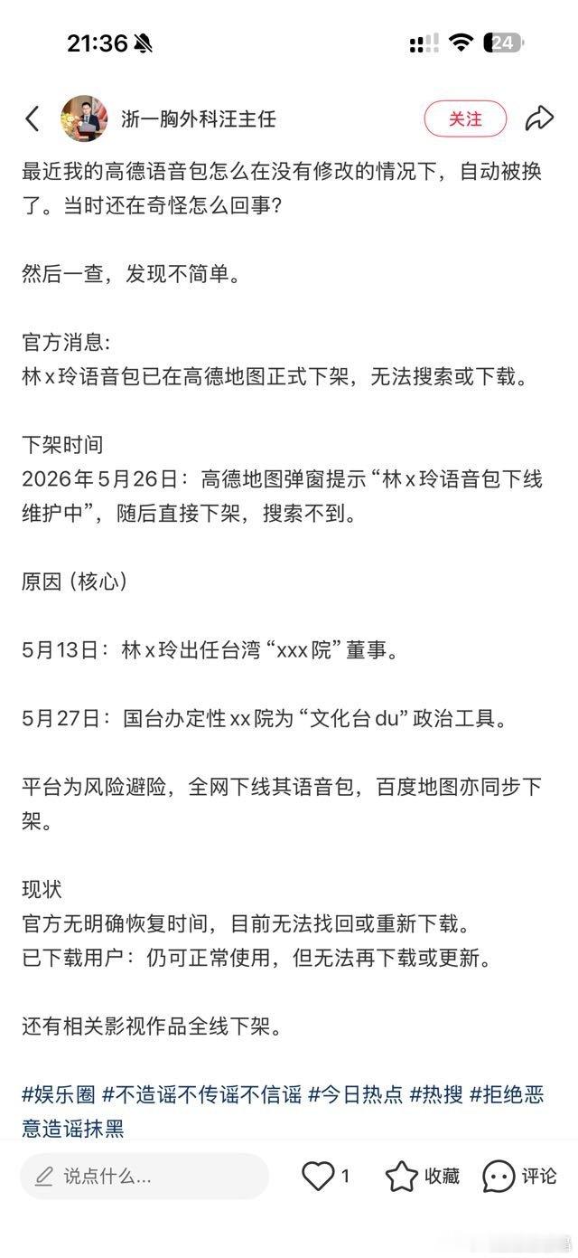 林志玲的导航语音包也下线了，她不是还客串了几部剧吗？ 