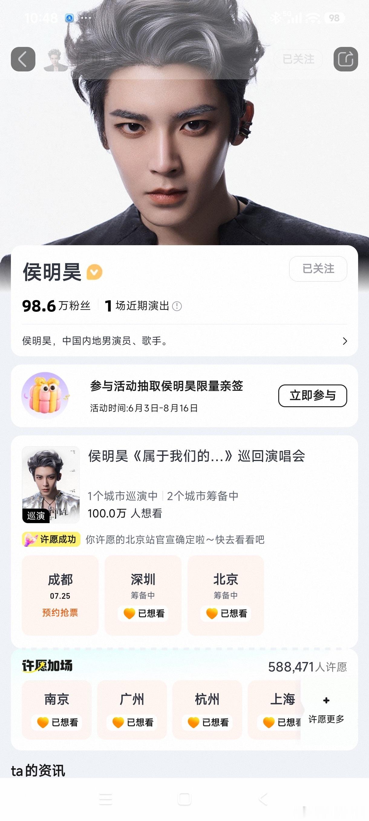 侯明昊2026年巡演大麦想看人数突破100万，感觉更难抢了，期待成都站7.25-