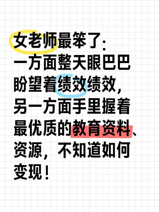 女老师最笨了