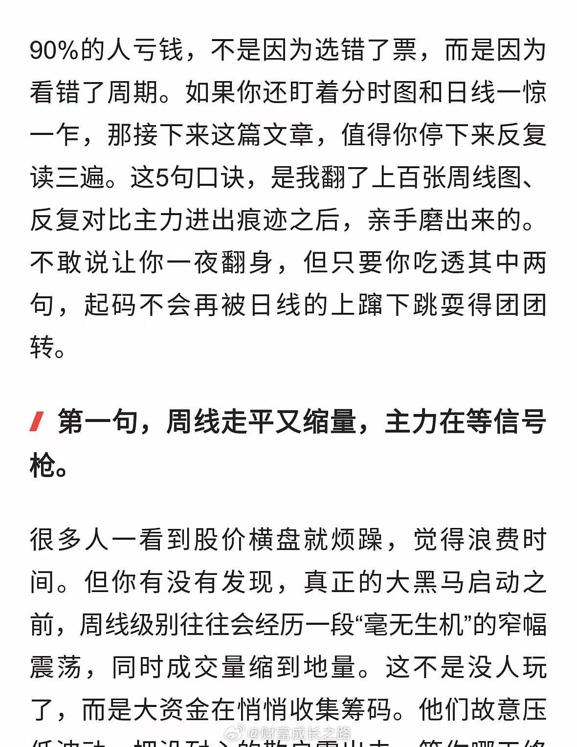 周线才是抓主升抓涨停的核心密码！5句口诀看穿主力底牌 