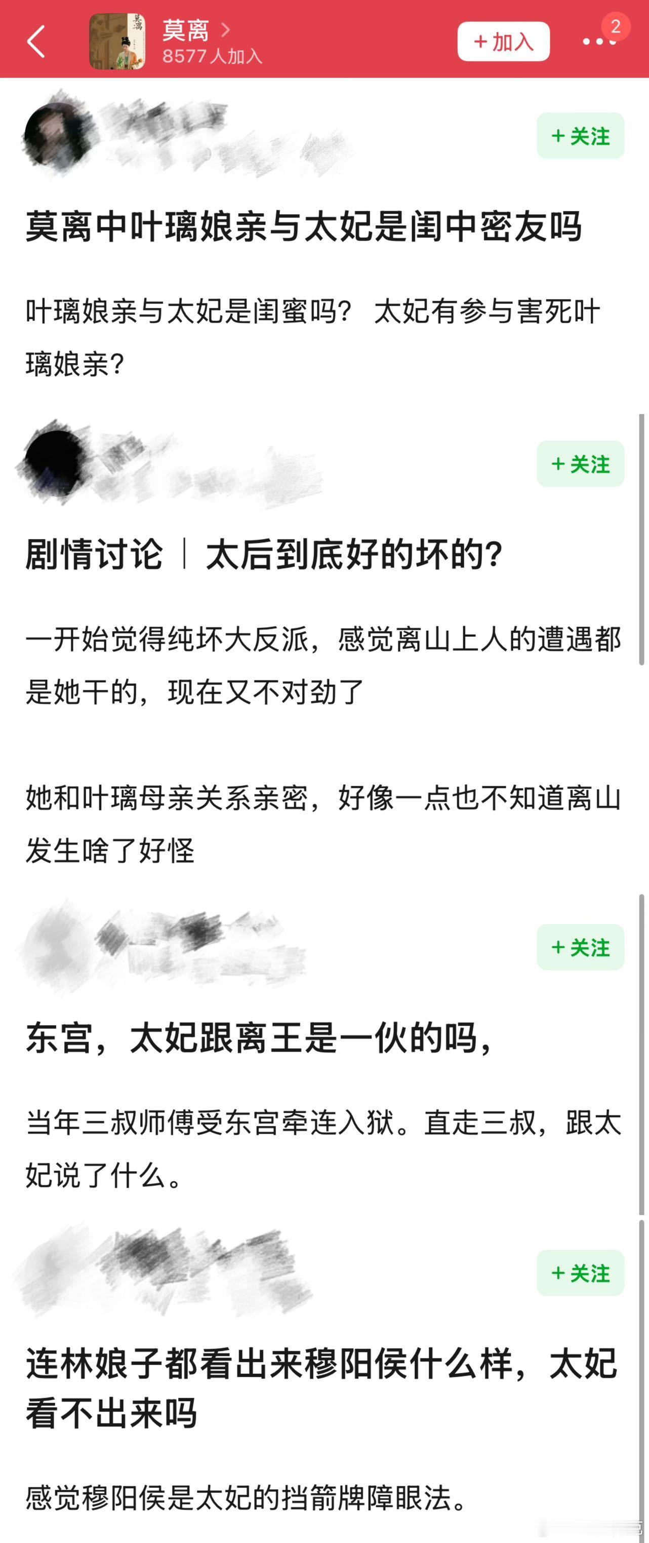 莫离预期莫离 多条人物线交织拉扯，网友都在猜