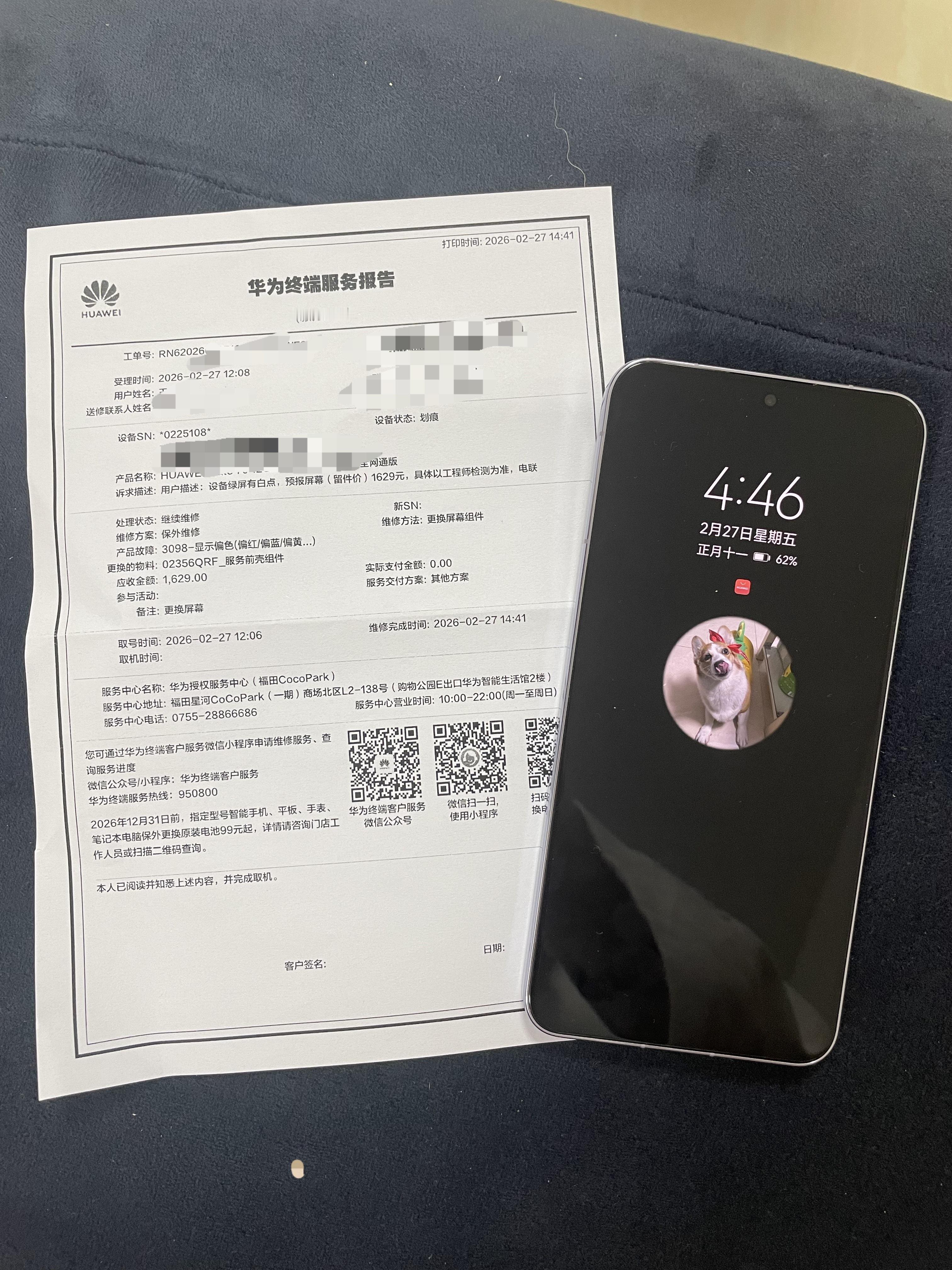 被华为的服务感动了。我姐的华为手机屏幕出了问题，手机刚脱保，去到华为店检测，原本