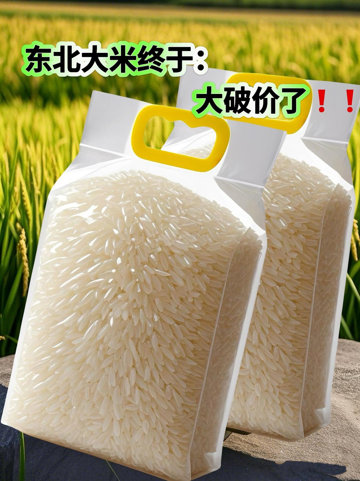 还在为餐桌上的大米不好吃而发愁吗？那就是试试这款闻名遐迩的东北大米！粒...