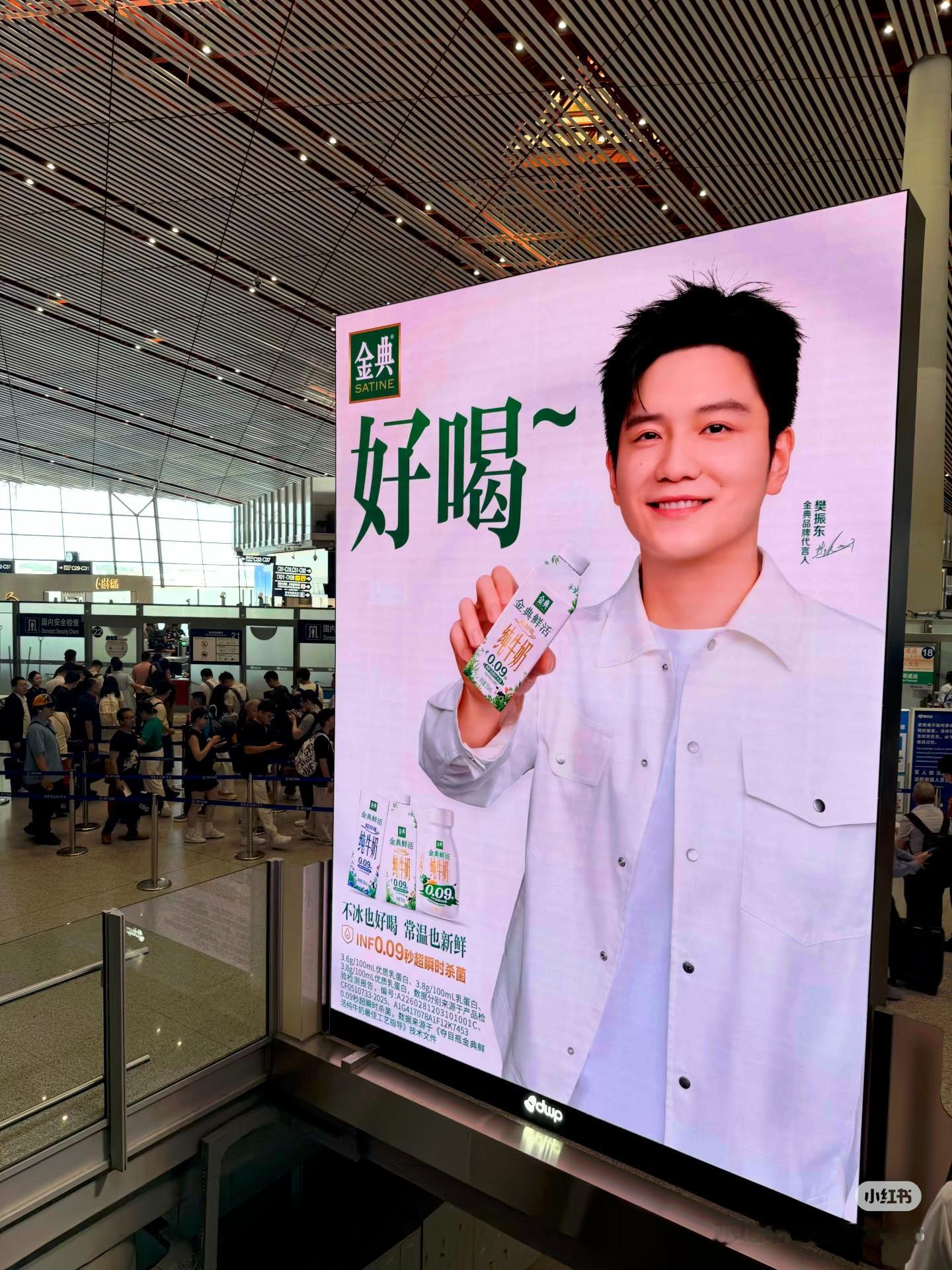 樊振东金典品牌代言人 📍北京 首都机场3号航站楼