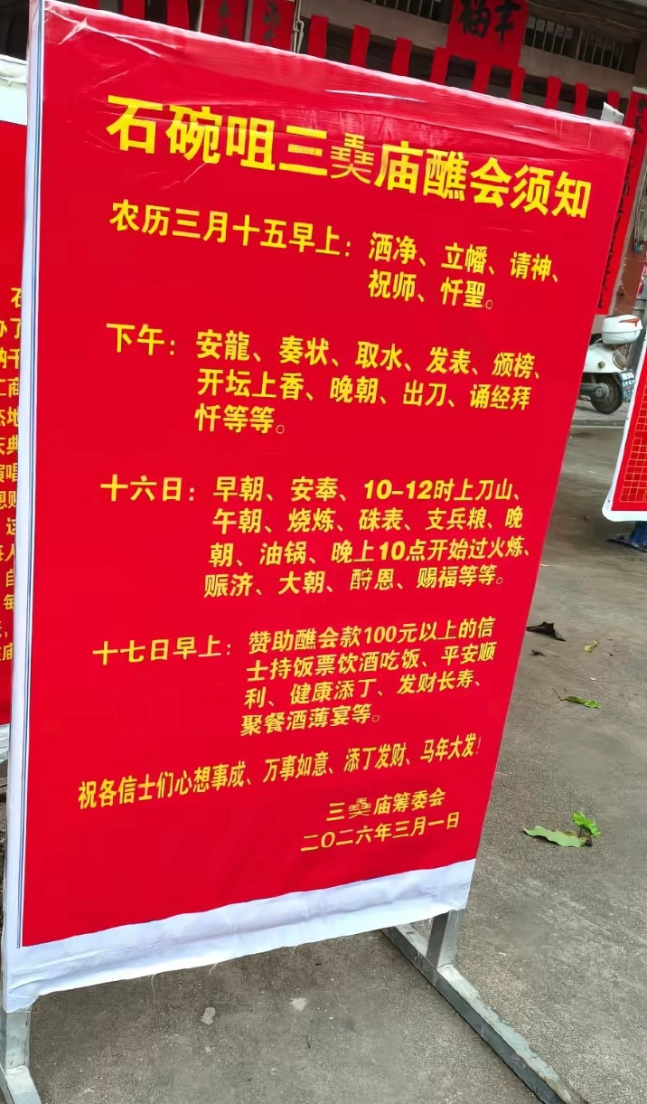 玉林石碗嘴平安醮会玉林文化知道 北流新丰镇石碗嘴平安醮会 北流·石碗嘴村三奕庙