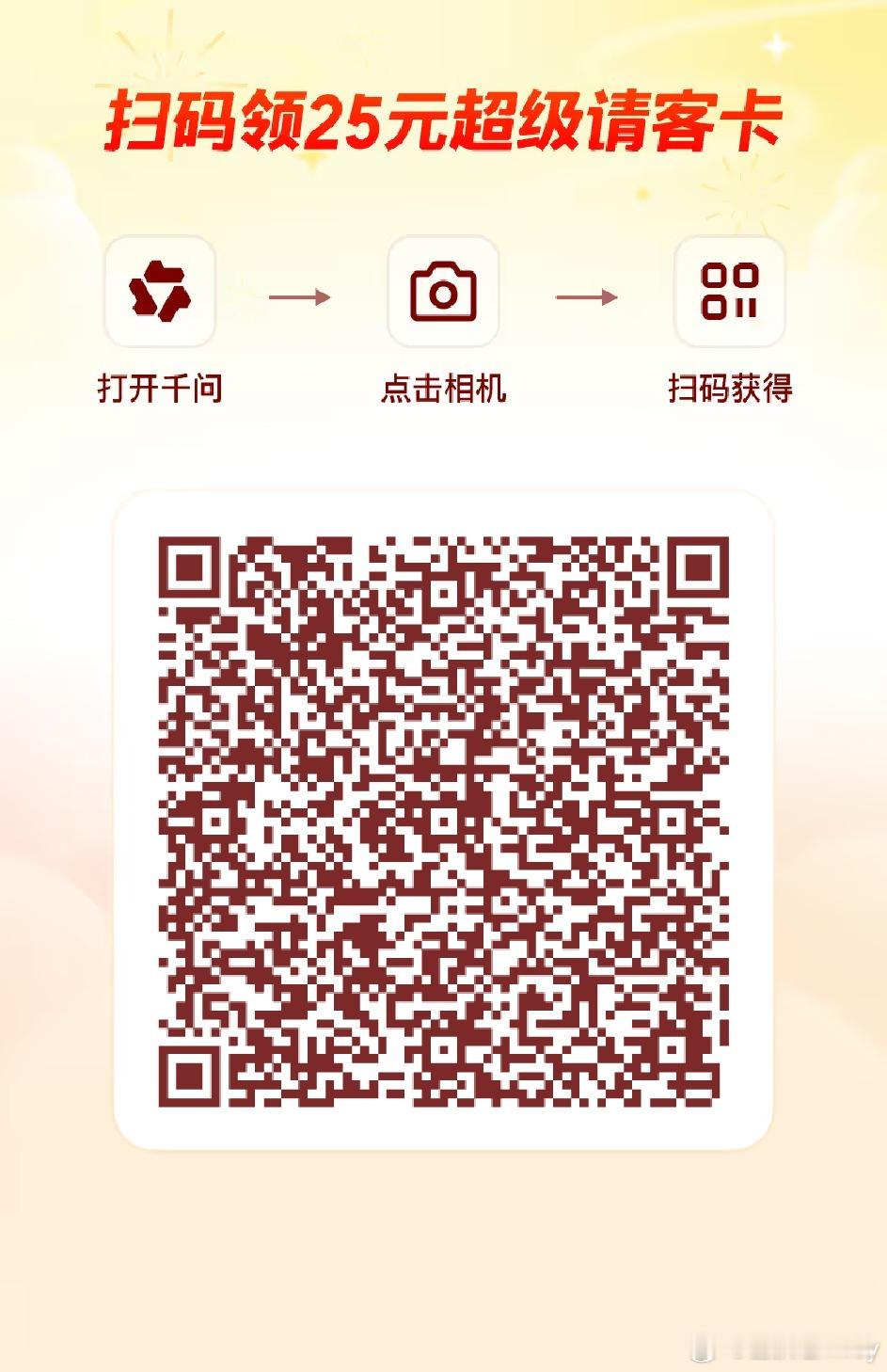 千问红包下载千问，扫描领，互帮互助一下啊。 