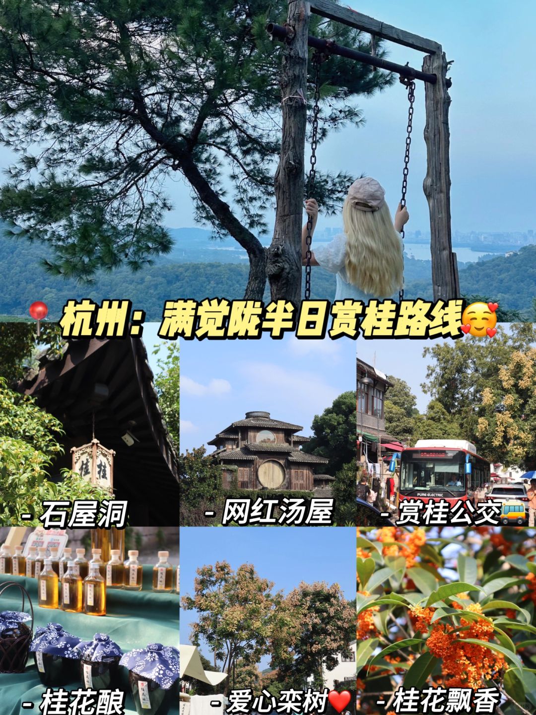 杭州满觉陇的桂花开啦！附半日游路线攻略🎒