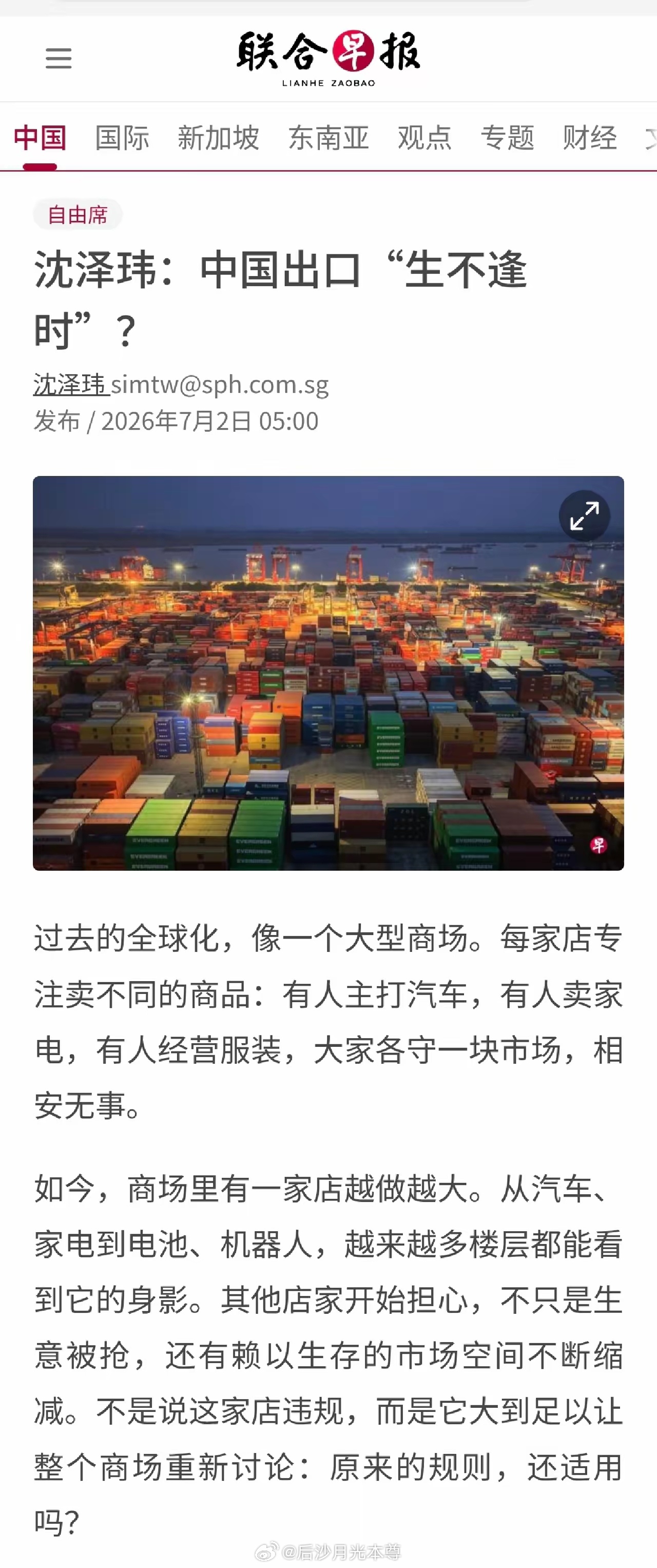 新加坡《联合早报》的沈特派员阴阳中国破坏了国际贸易规则，理由是中国各方面都做的太