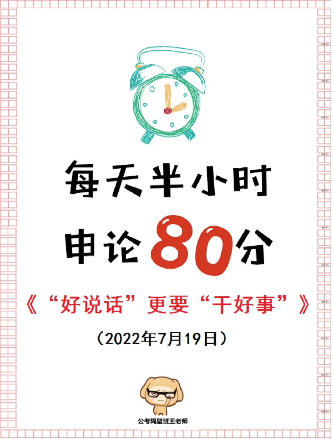 妥妥的面试题，虽然是篇申论范文！