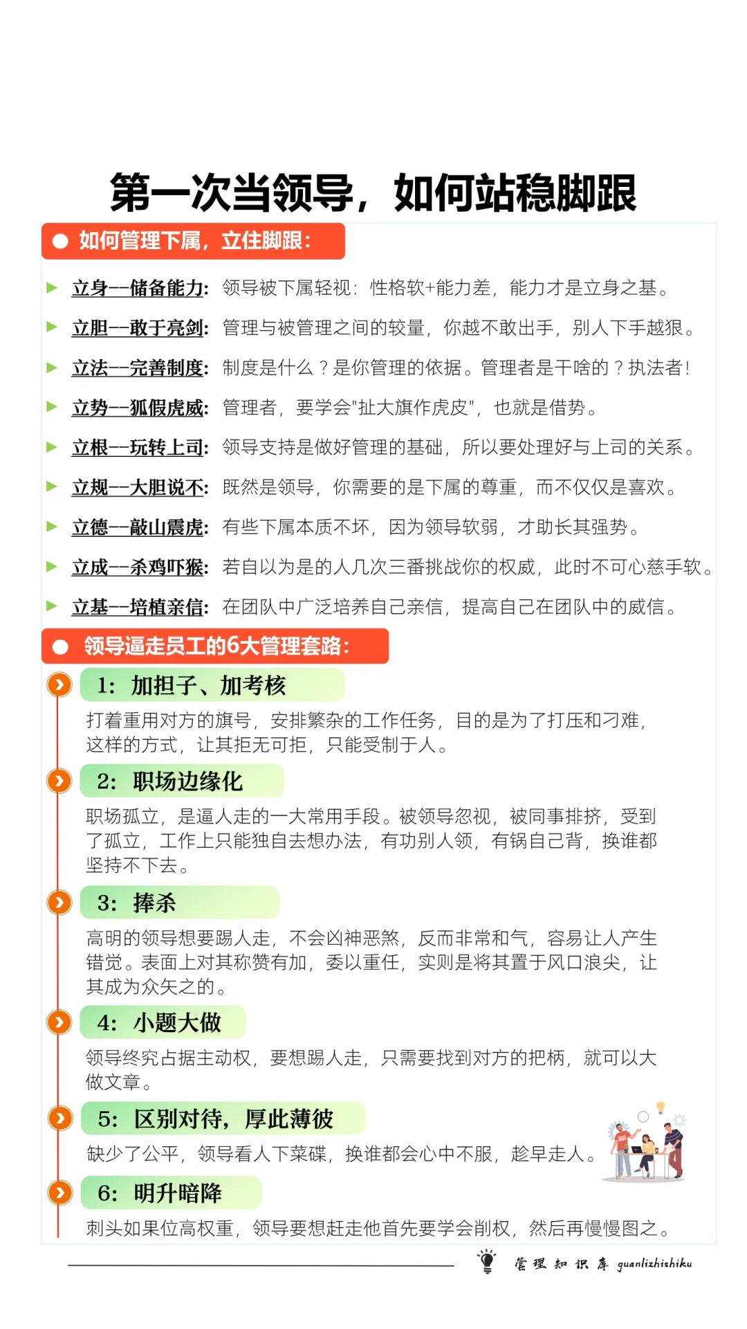✅第一次当领导，如何站稳脚跟