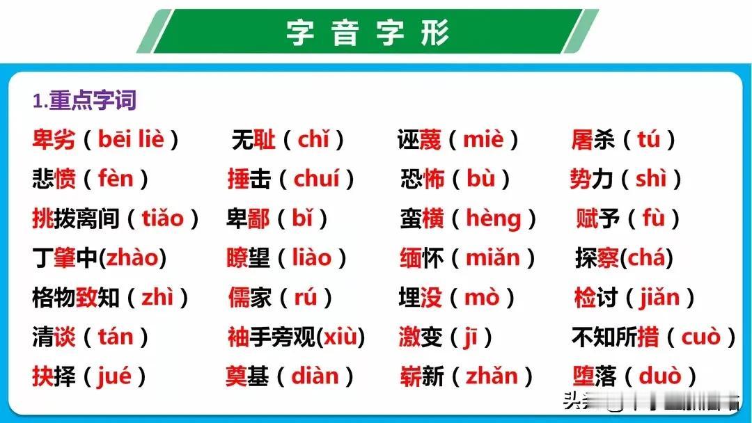 八年级语文基础知识梳理，这些最基础的，才是考前复习的关键！
八年级语文，基础为王