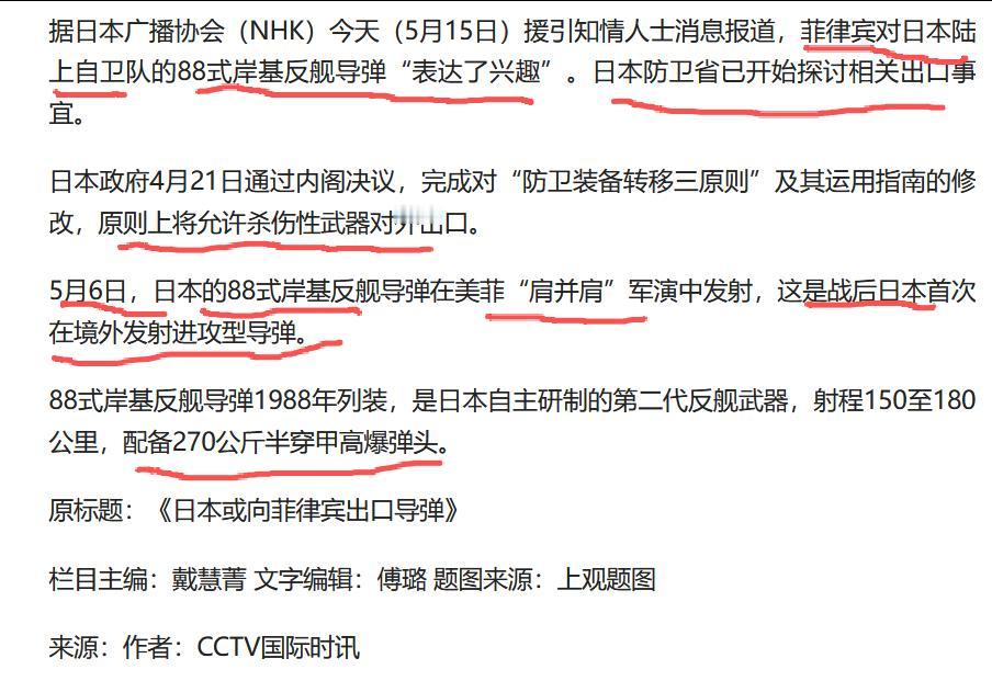 日本准备向菲律宾出口“40岁导弹”，很明显他们是共同为了对付中国。

日本广播协