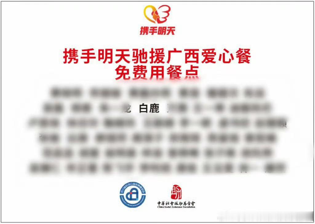 多位明星艺人支援爱心供餐点正能量演员白鹿 