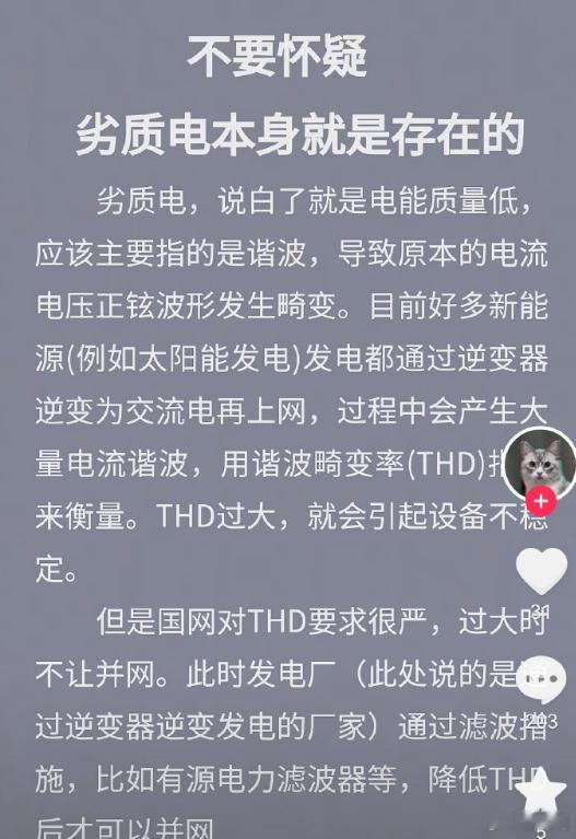 2025年11月6日，北京顺义警方通报，男子陈某为博眼球，利用网传自燃图片编造“
