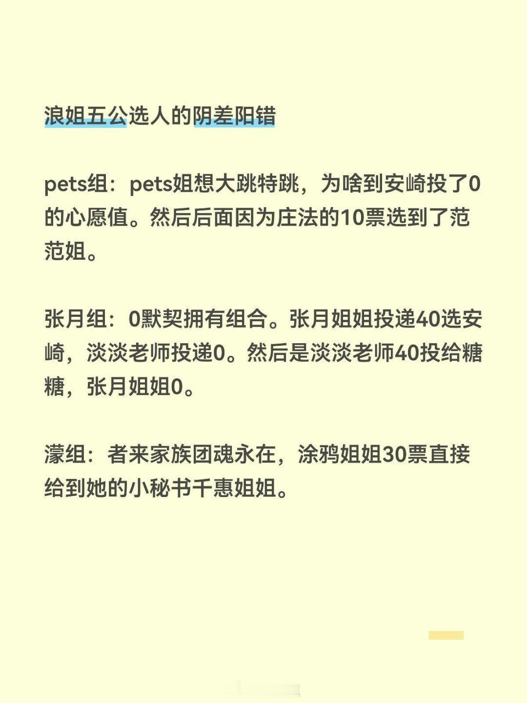 乘风破浪的姐姐浪姐五公选人的阴差阳错pets组：pets姐想大跳特跳，为啥到安崎
