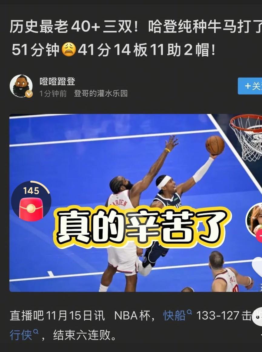 哈登真的是太不容易了啊，为了冠军一直在拼搏啊，本来以为来到了快船队可以拿到总冠军