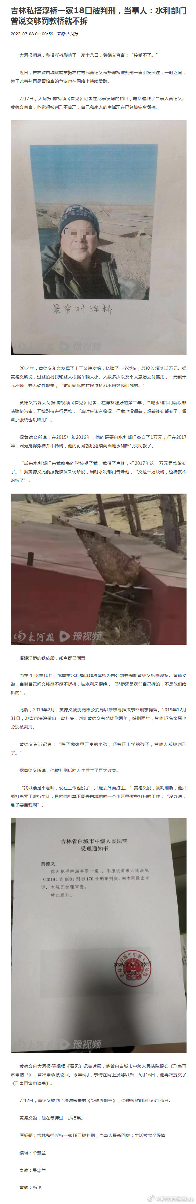 【#如何看待私搭浮桥一家18口被判刑#，#村民称水利部门曾说交够罚款桥就不拆#】