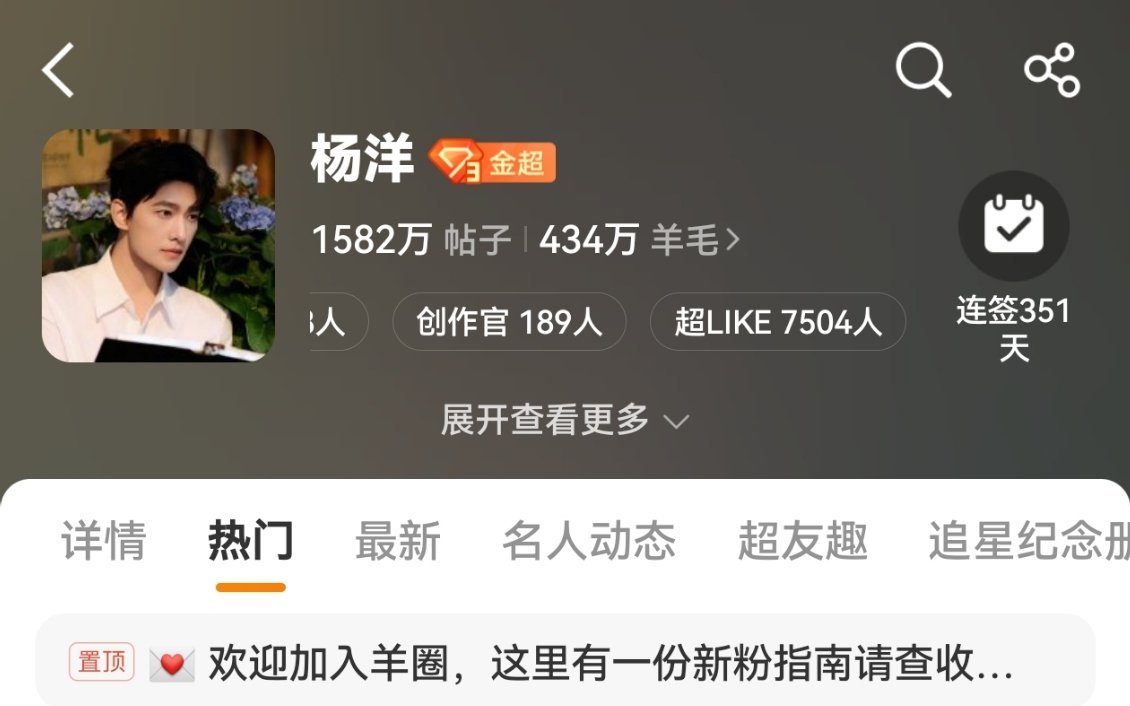 杨洋 超like破7500喽提前完成任务。✅ 
