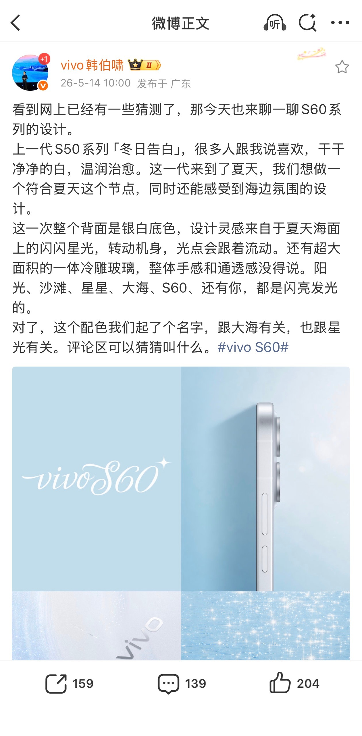 vivo S60 开始预热了，这次新配色是银白底色，灵感来源是夏天的海面，我直接