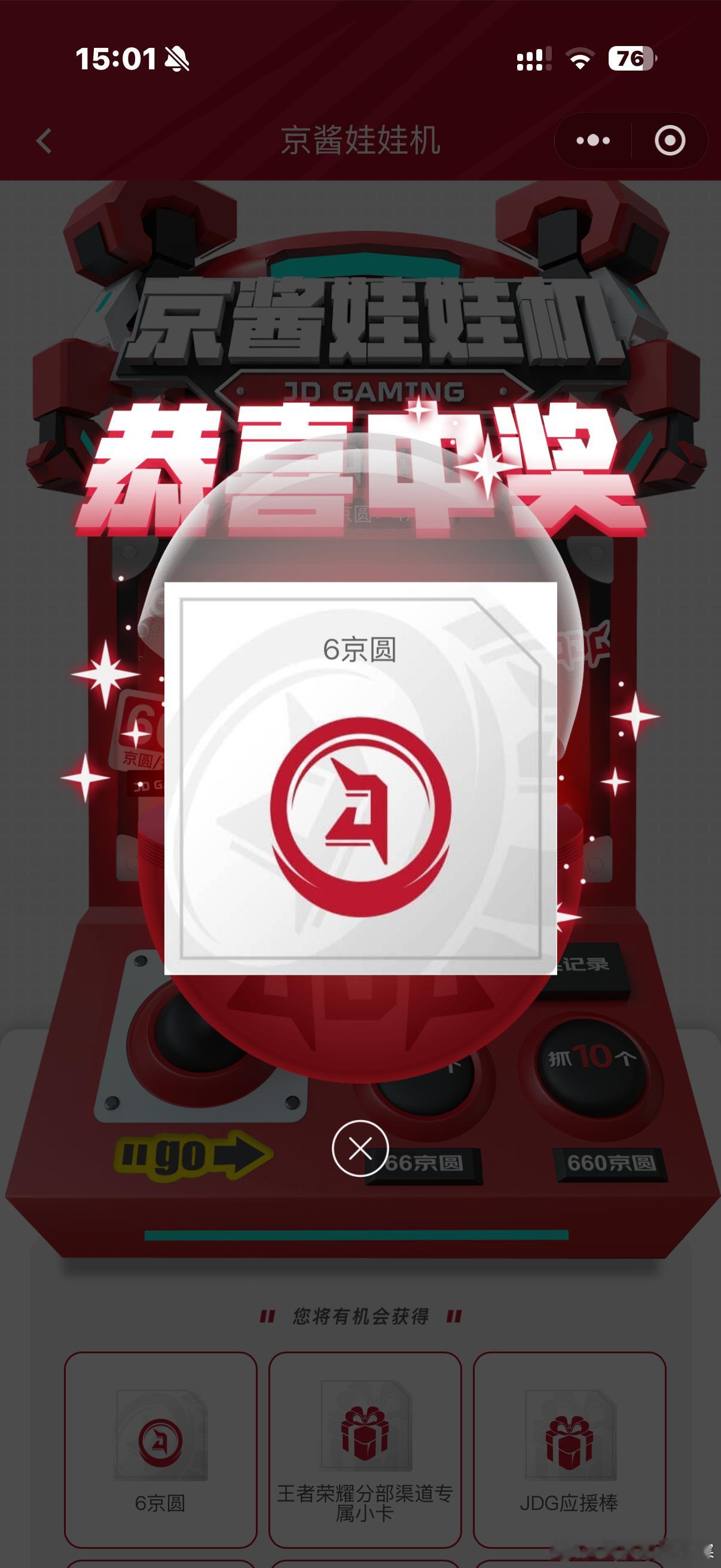 我被JDG瘟的想哭 30发一张卡都没有全是6京圆我再也不会签到了 