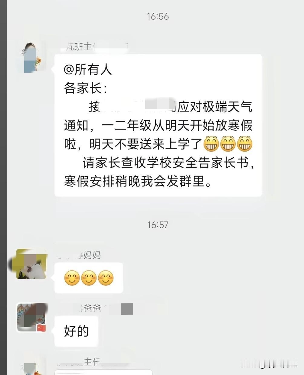 孩子在等妈妈的消息，妈妈在等班主任的消息，班主任在等学校的消息，学校在等上面的消