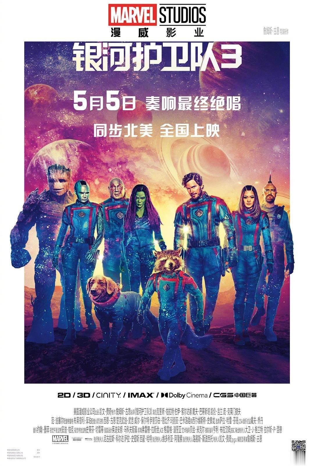 五月可以期待的引进片好多！可以住在电影院啦！银河护卫队3  5.5上映速度与激情