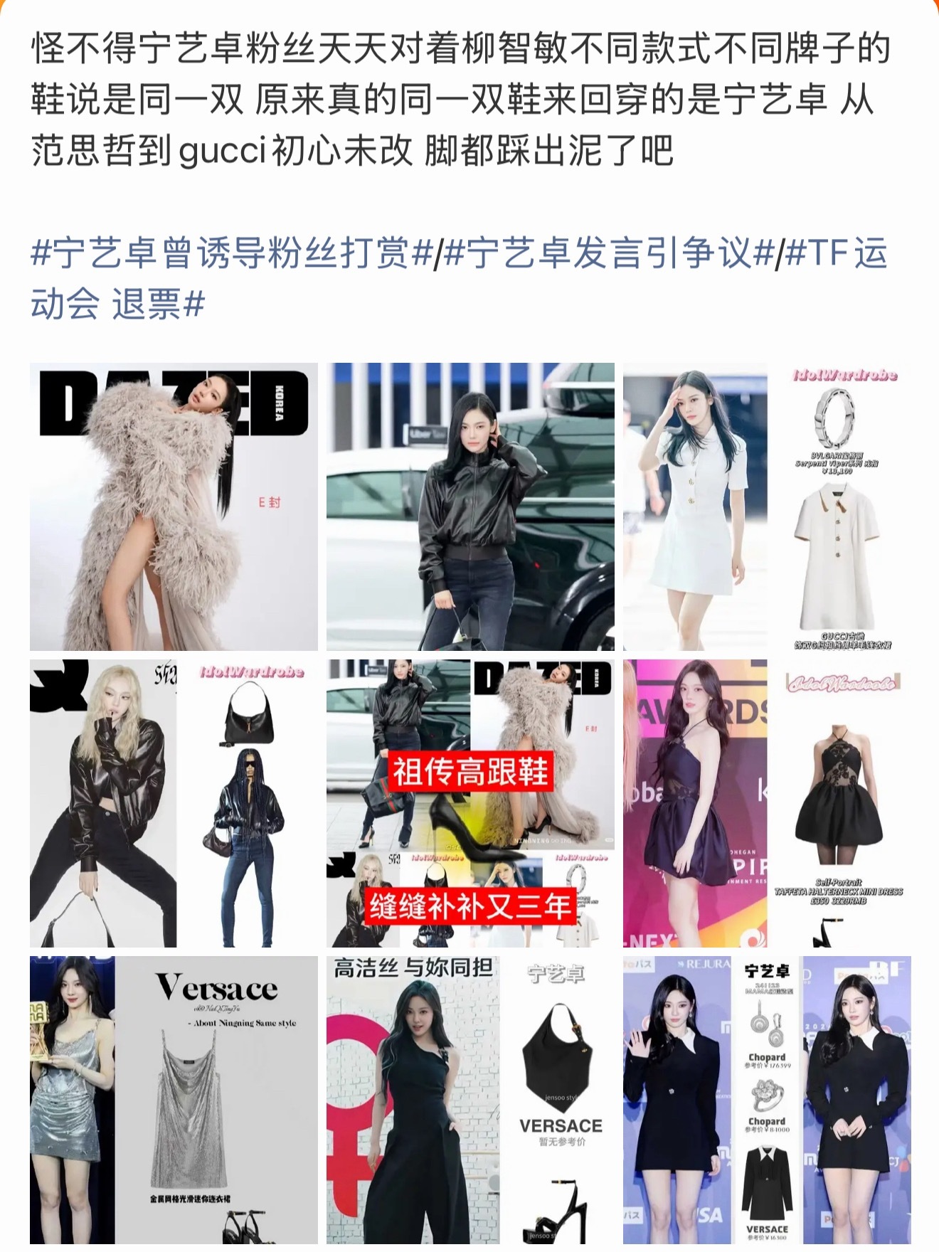 柳智敏和宁艺卓谁更不信鞋？ 
