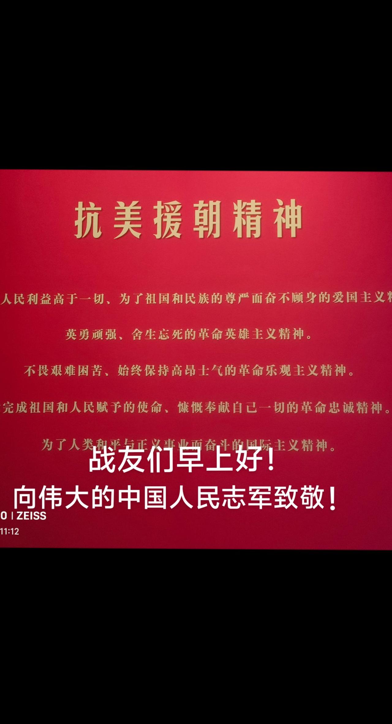 向伟大的中国人民志愿致敬！