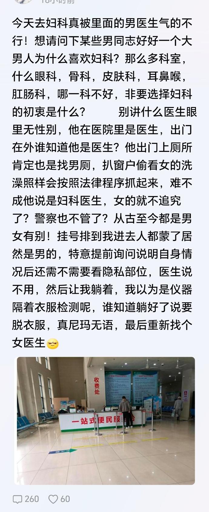 我觉得这件事要分开看。

完全理解这位女生就诊时突然遇到这种情况，心里会觉得尴尬