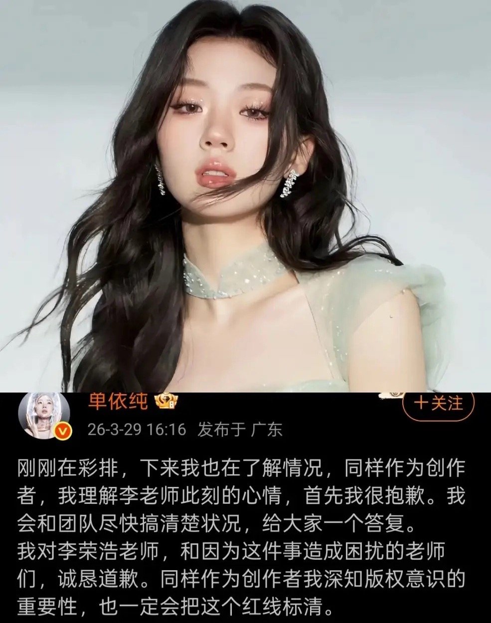 单依纯的后续回应来了你们品品这味儿，是不是太熟悉了？ 她大概是这么说的：刚在彩排