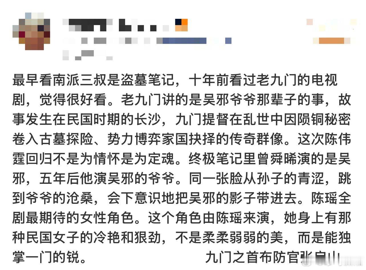 九门大事很妙 九门路人repo众多路人看完试片惊喜不已，剧情逻辑在线，氛围感直击