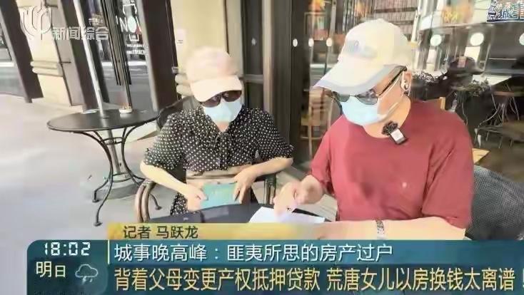 内容：上海老夫妻养大独生女，房产900万贷款都被她弄走了？网友说不晓得还有啥能信