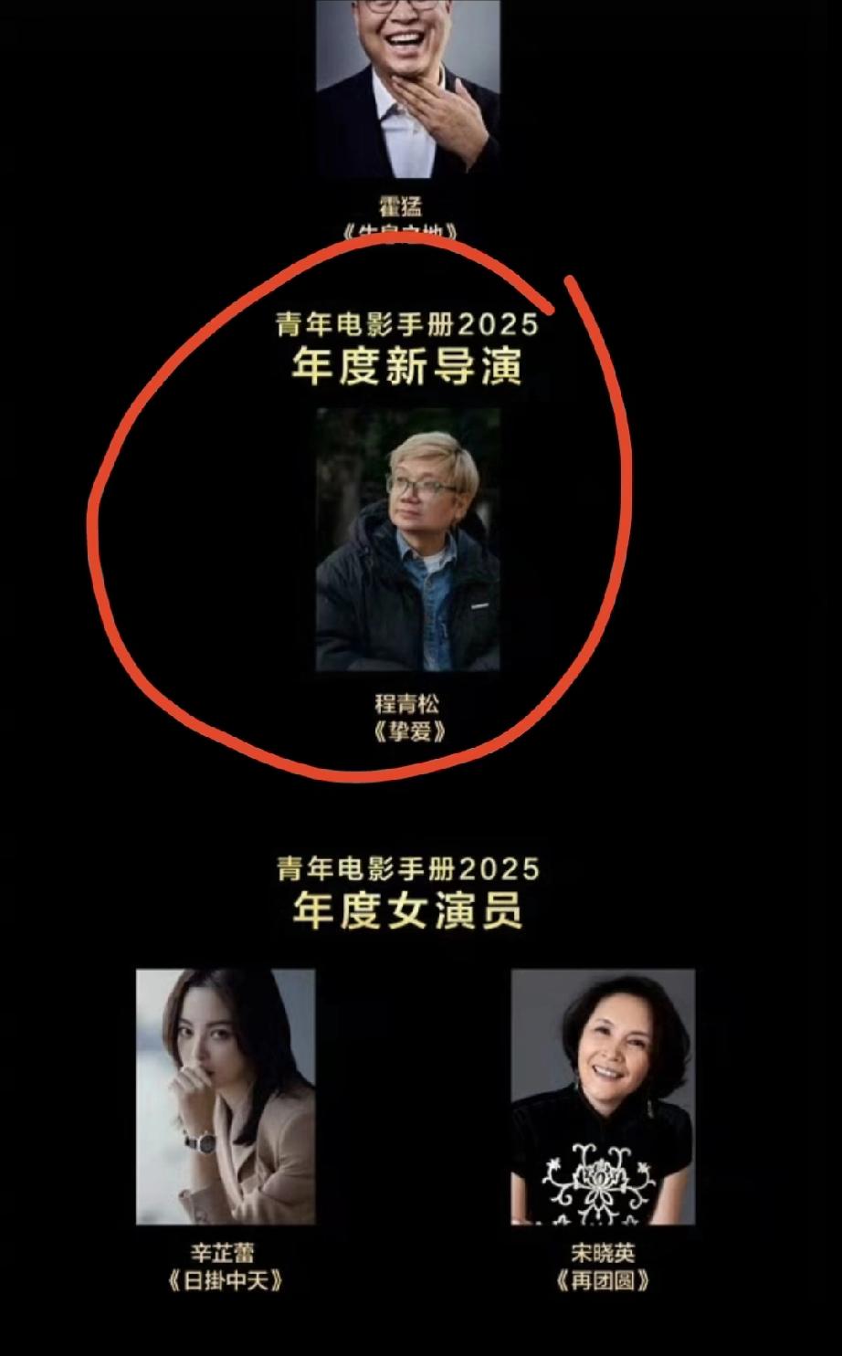 程青松的电影获奖，原来该奖项他是主编啊

这部《挚爱》封面还是两个男的，懂了吧，