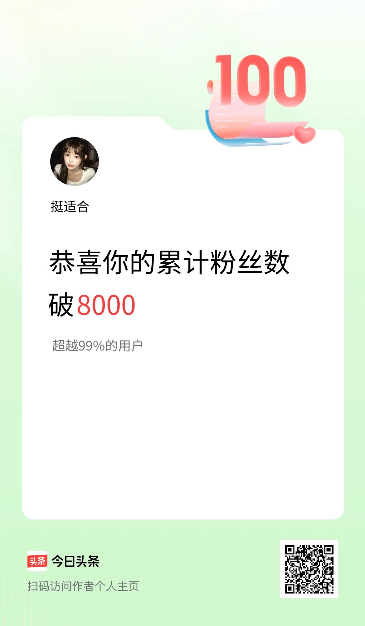 我在头条累计粉丝数破8000啦！