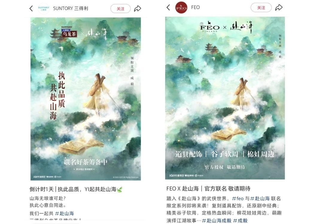 成毅赴山海又新增两个联名🔥未播先火联名已29➕历史第一人！ 现象级剧宣全国百城