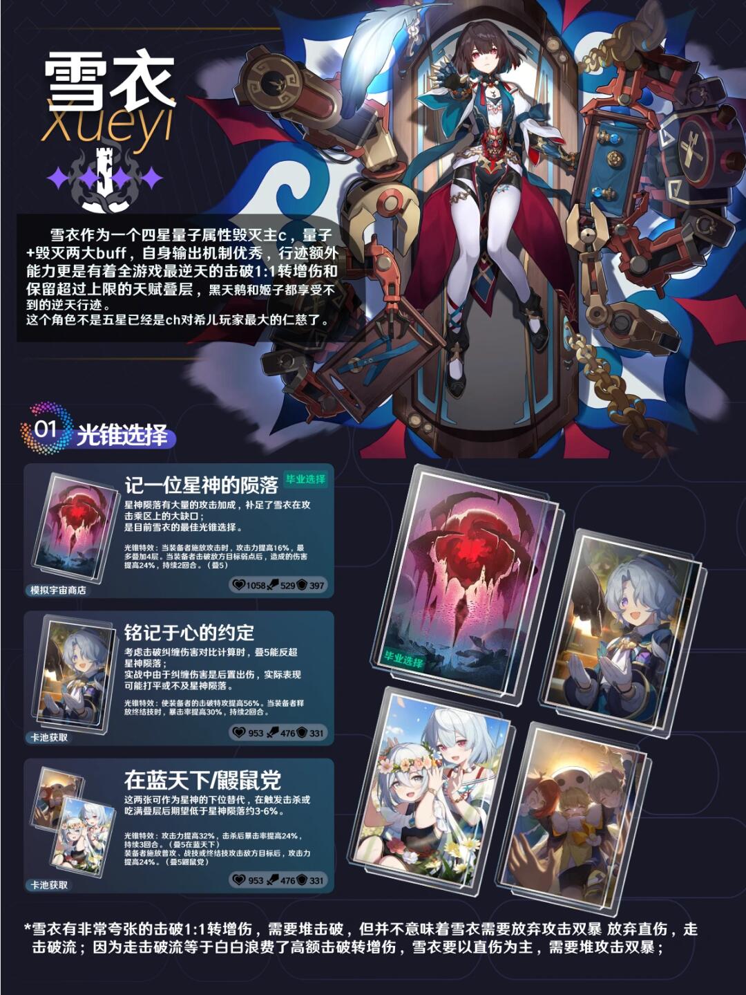 量子+毁灭=？丨不输五星的优质四星主C