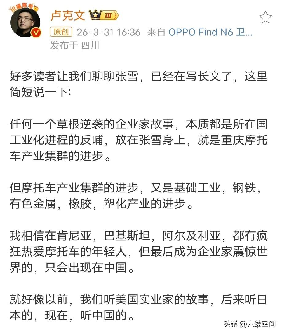 卢克文从这个角度聊张雪机车的草根逆袭的故事，确实挺新颖的，这个故事只能发生在中国