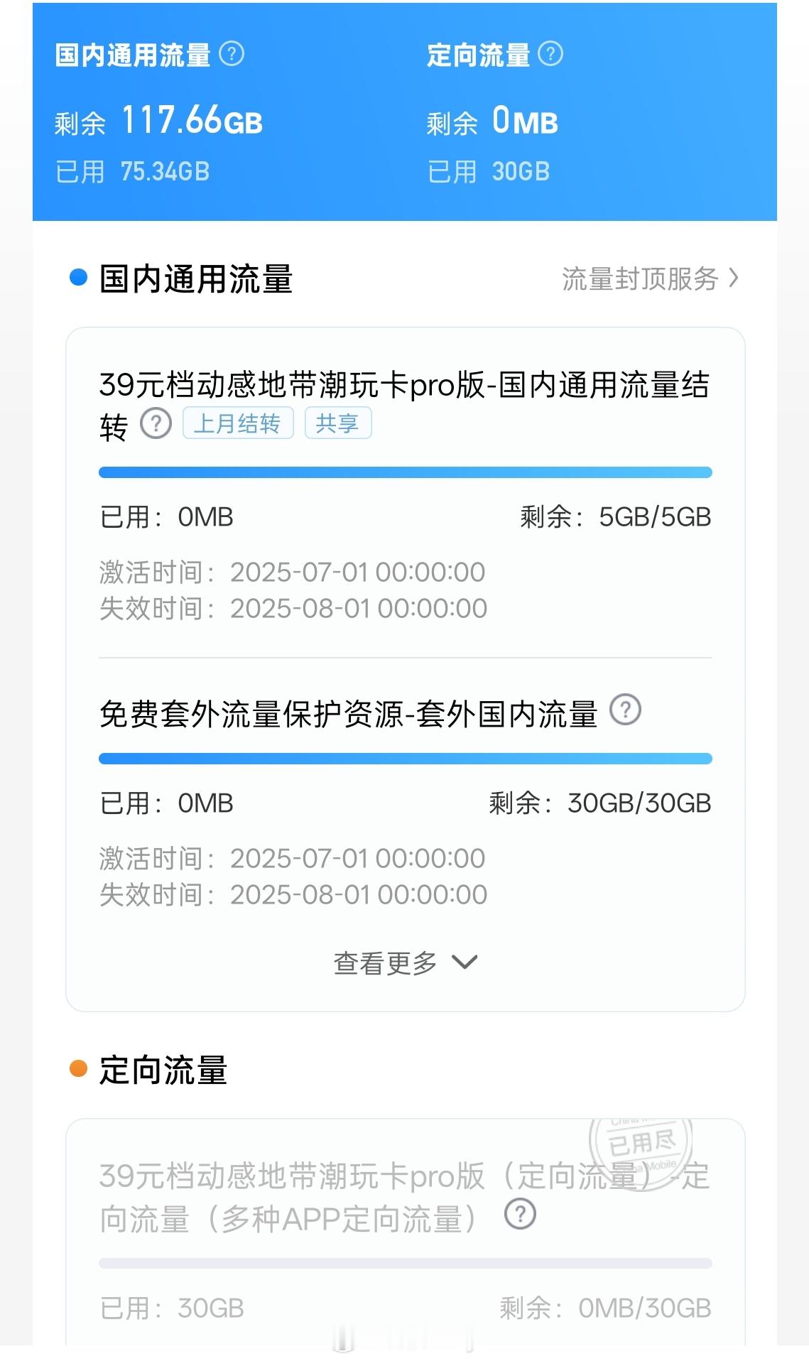 三大运营商推进行风纠风 这真需要改改，尤其是运营商会打电话和你说，要送流量然后升