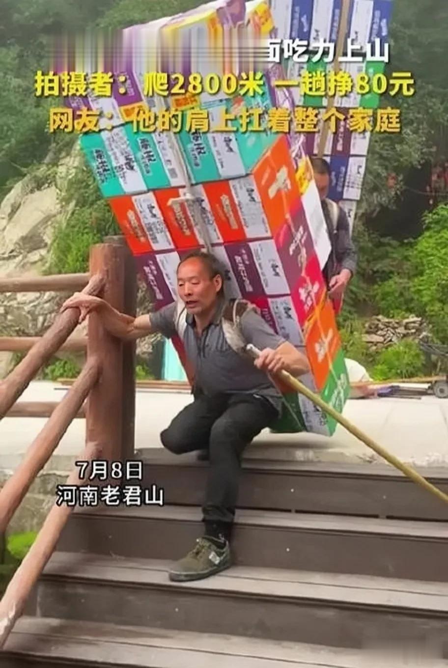 河南老君山旅游景区，有位大爷每次扛25箱泡面，从山脚爬到2800米的山顶，一趟能