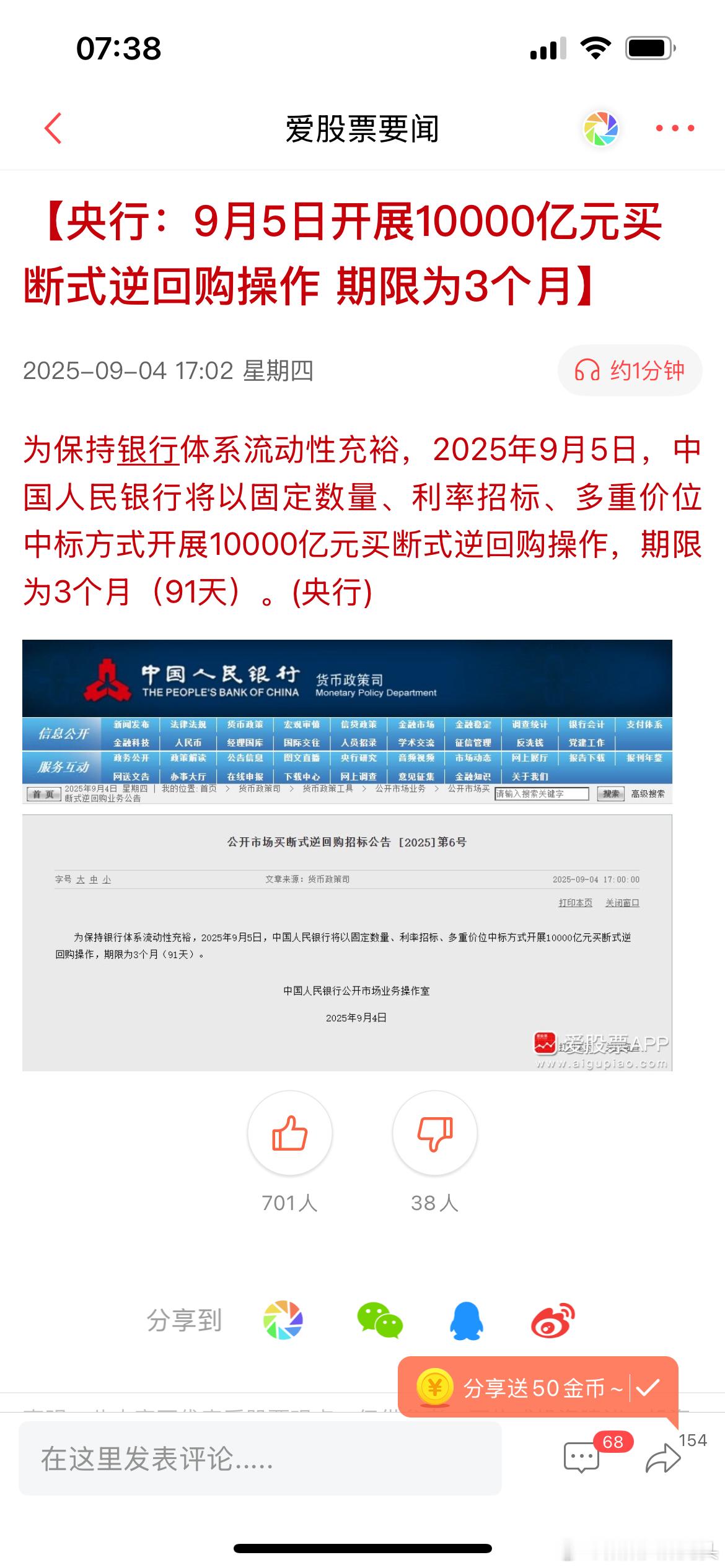 昨天大跌后，央妈盘后释放利好了，明天开展10000亿元买断式逆回购操作！关键时刻