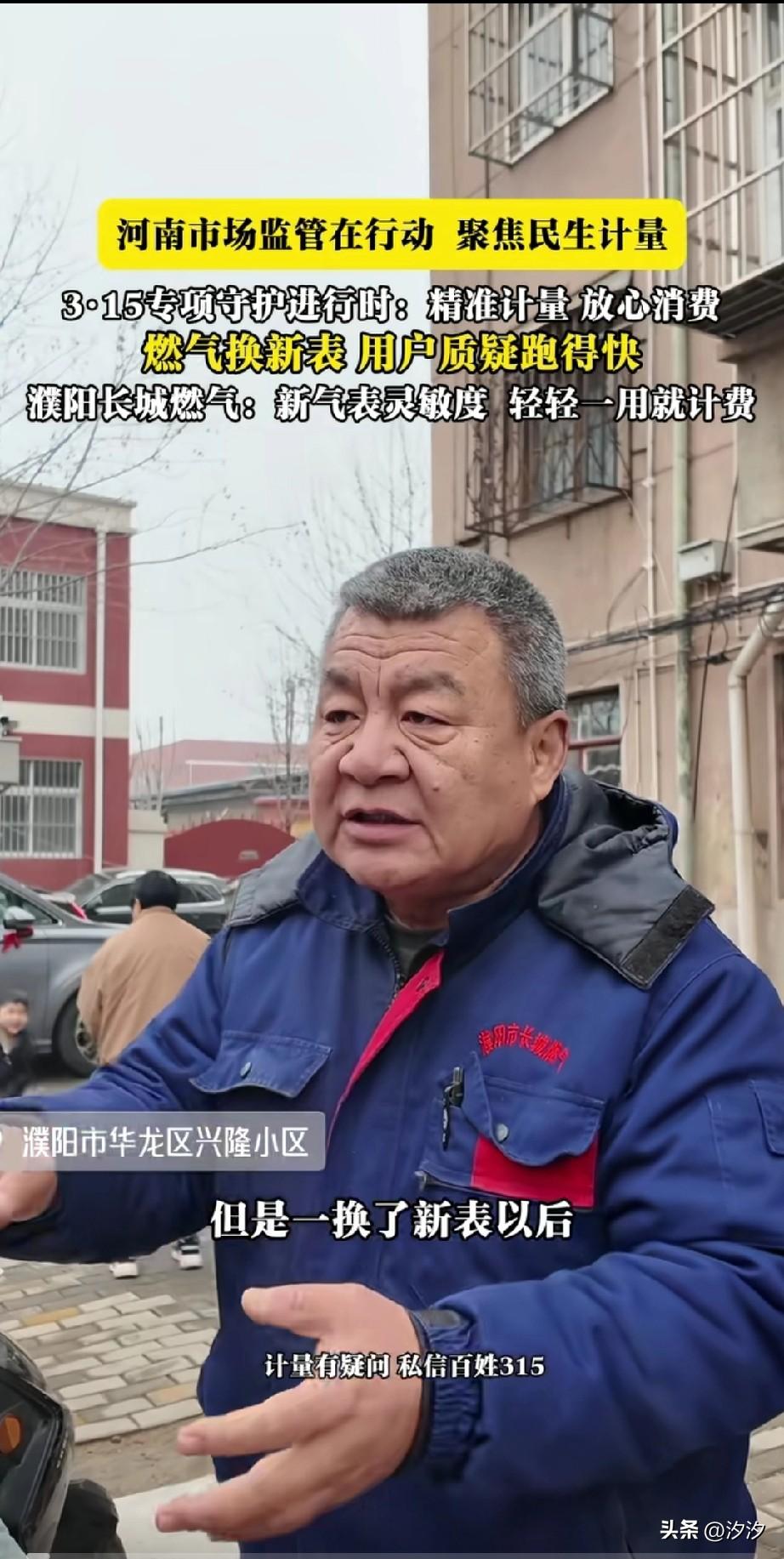 近日，濮阳某小区被免费换了燃气表，
结果小区人都反映燃气表走的太快了，
更有人家