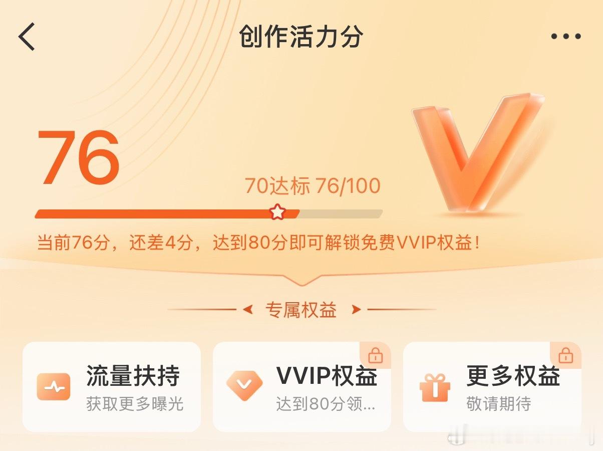 许愿，一定要到80啊这周，再不到我真想弃号了。 