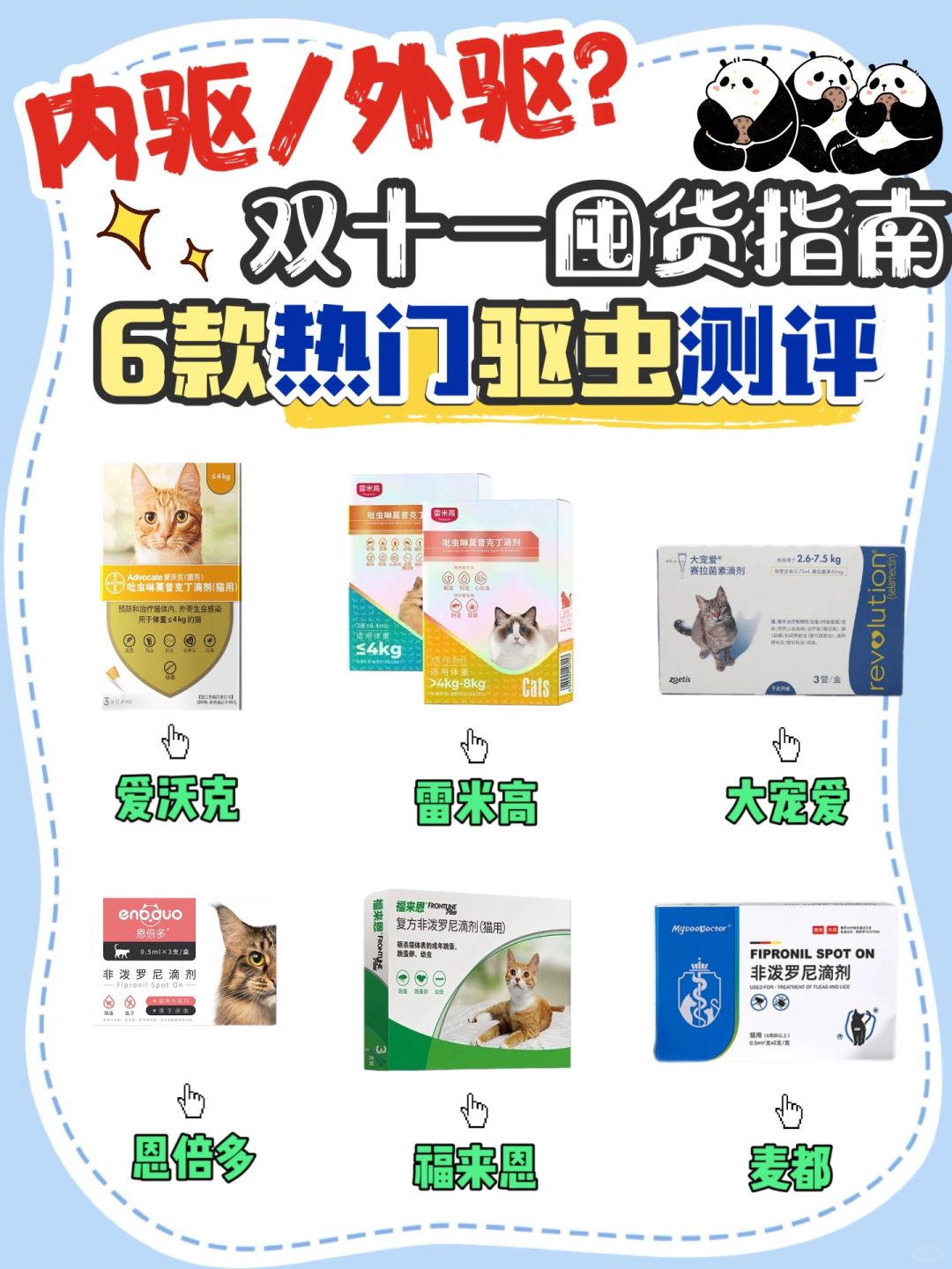 双十一必囤—驱虫测评｜内驱or外驱？